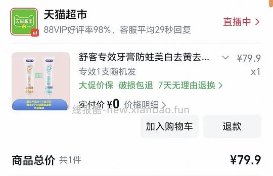 【羊毛】0.11一只牙膏，没用过但便宜 - 线报酷