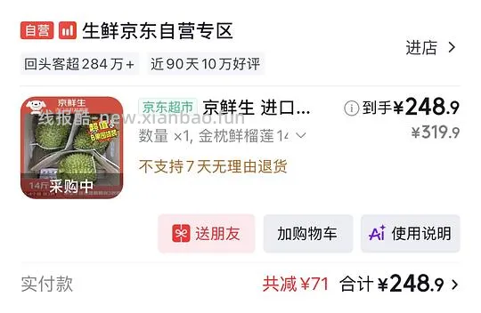 京东14斤榴莲 - 线报酷