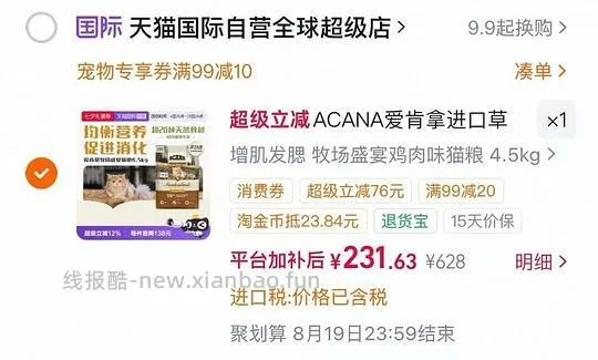 爱肯拿猫粮4.5kg220 - 线报酷 爱肯拿猫粮4.5kg220 - 线报酷