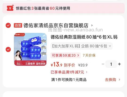 车走。德佑湿厕纸好价（地区车）14左右6包 - 线报酷