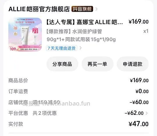 25r买嘉娜宝防晒霜90g，需刷券 - 线报酷