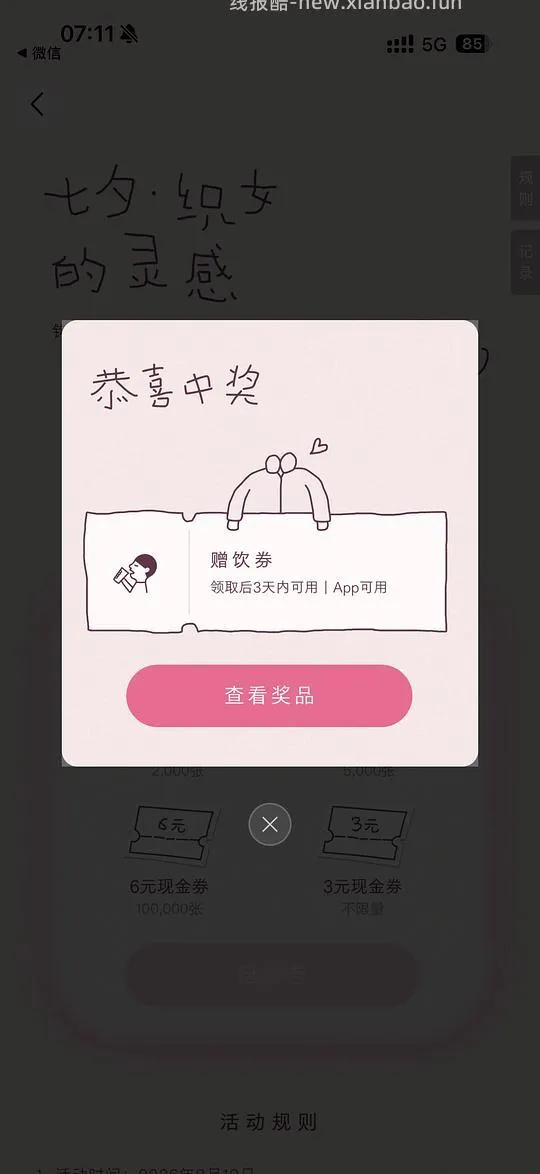 喜茶APP抽赠饮券 - 线报酷