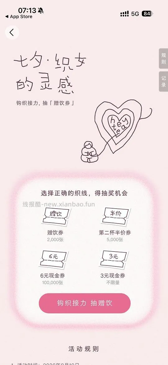 喜茶APP抽赠饮券 - 线报酷