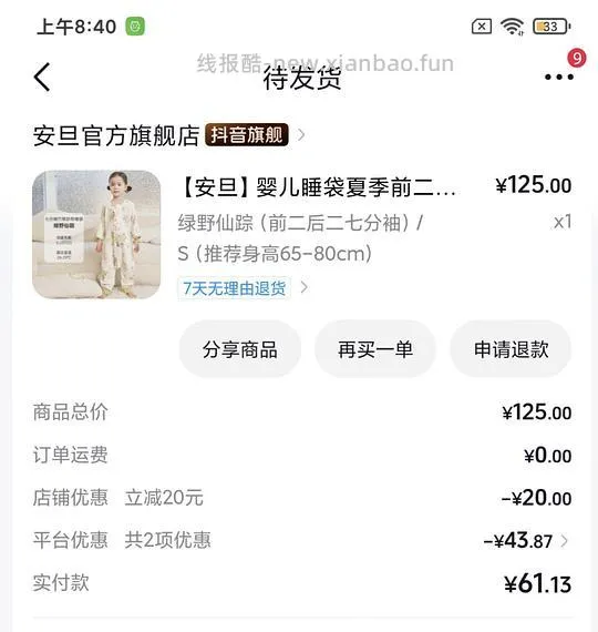 母婴刷券安旦睡袋夏（¥44）、冬（¥68） - 线报酷