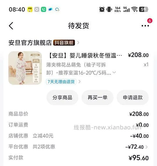母婴刷券安旦睡袋夏（¥44）、冬（¥68） - 线报酷
