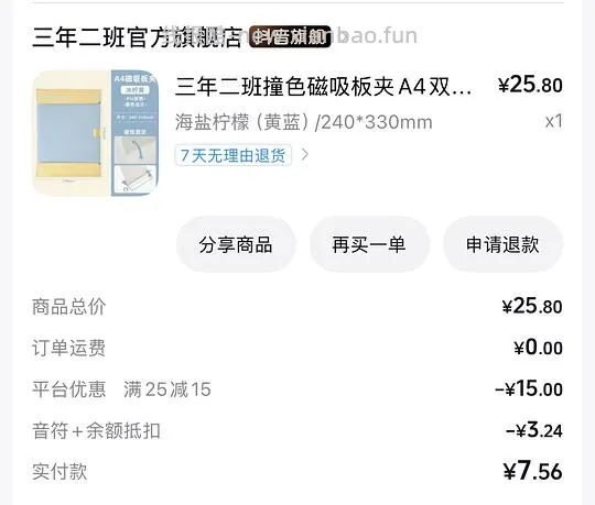 刷券貌美文具磁吸A4板夹垫板6r 消耗🫘金币更低 - 线报酷