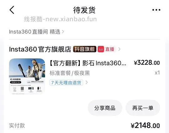 影石x5官翻机 2100+ - 线报酷