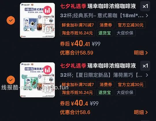 70左右买瑞幸咖啡液64杯+赠品 - 线报酷