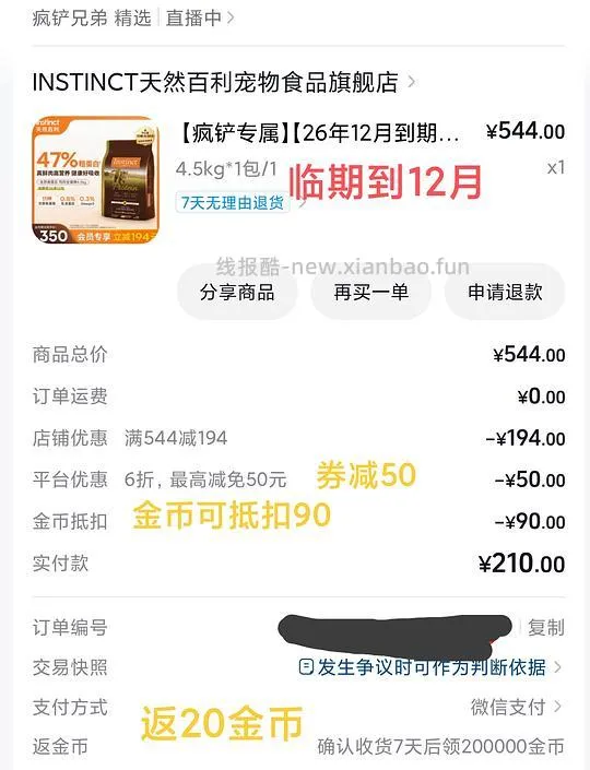 百利高蛋白280，dy有金币可更低 - 线报酷