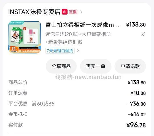 解套抖音积分之拍立得相纸112.8r20张 - 线报酷