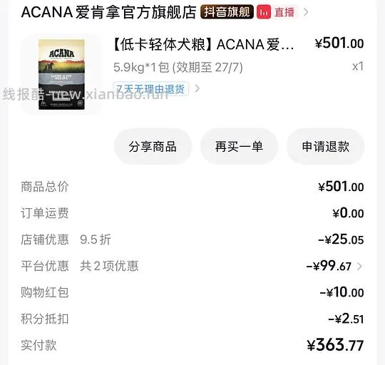 爱肯拿低卡轻体狗粮5.9kg 336拿下 - 线报酷