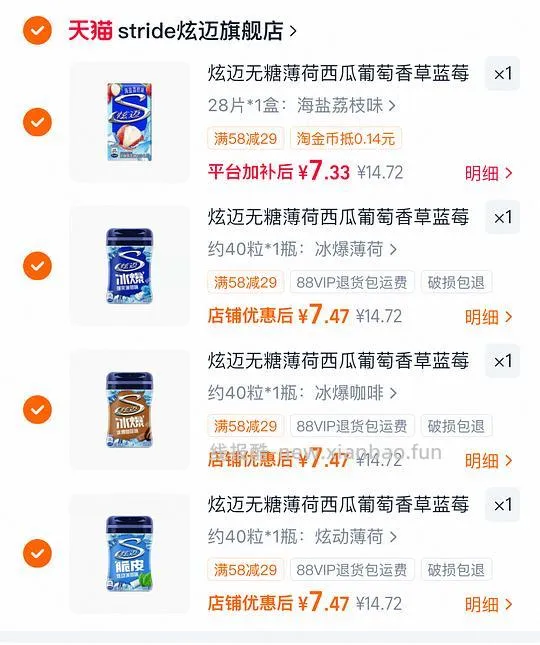 炫迈无糖薄荷口香糖任选4💰29 - 线报酷