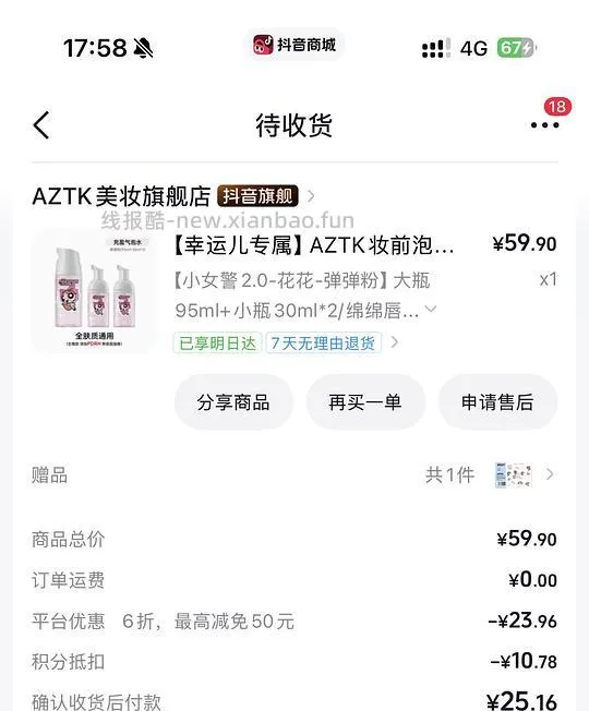 aztk妆前泡泡精华95ml+2瓶30ml+唇泥 21左右 - 线报酷