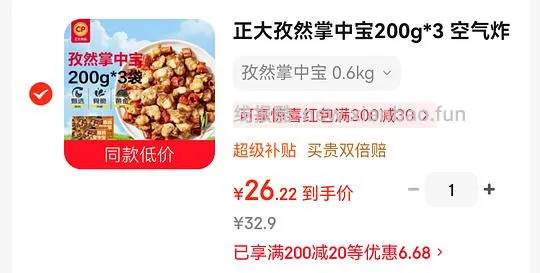 7.7r一袋正大孜然掌中宝 - 线报酷