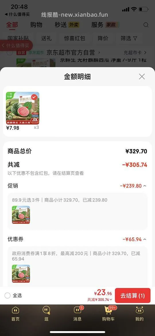 7.99或13.3元无籽麒麟西瓜 净重7-9斤 - 线报酷