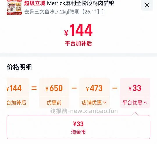 【涨价+无货🚗走】7.2kg144r好价超大包旗舰店麻利三文鱼 - 线报酷