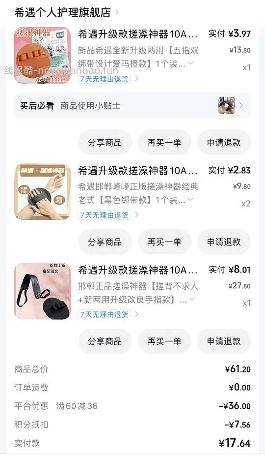 反薅邯郸搓澡神器 - 线报酷