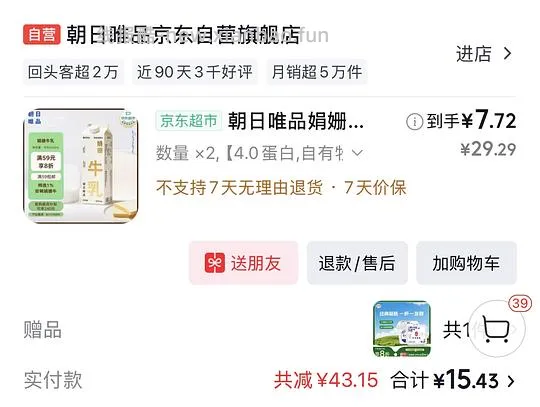 朝日4.0鲜奶好价 两瓶13.5+赠品酸奶 - 线报酷 朝日4.0鲜奶好价 两瓶13.5+赠品酸奶 - 线报酷