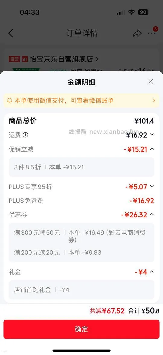 怡宝饮用水不到1元每升 - 线报酷