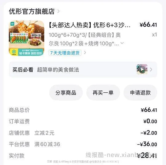 dy刷券12到手6包优形鸡胸肉+3包魔芋鸡肉卷 - 线报酷