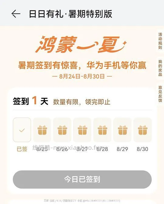 华为负一屏签到🧧 - 线报酷