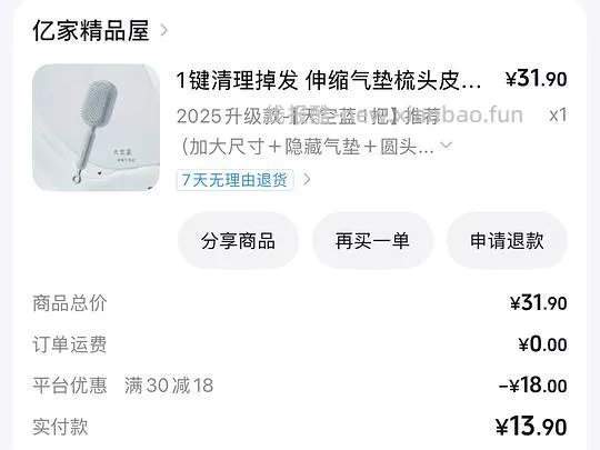 刷券反薅一把伸缩气垫梳 - 线报酷
