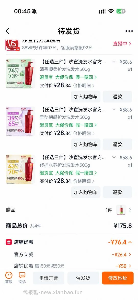 沙宣洗发水500ml 24➕ - 线报酷