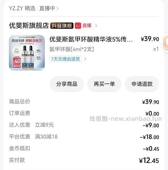 好价优斐斯 刷券 - 线报酷