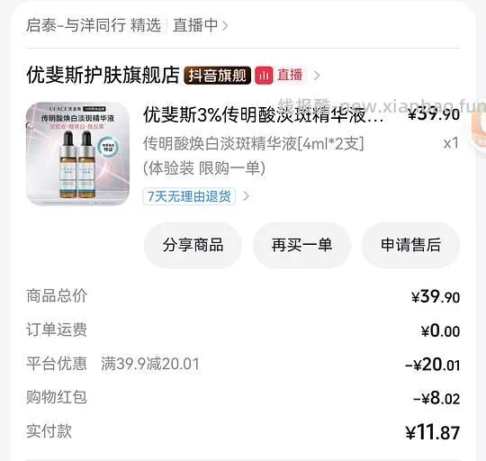 好价优斐斯 刷券 - 线报酷