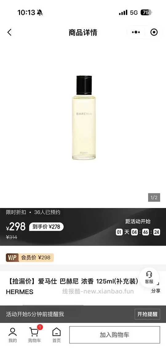 b网爱马仕巴赫尼 125ml298 价格挺不错的 - 线报酷