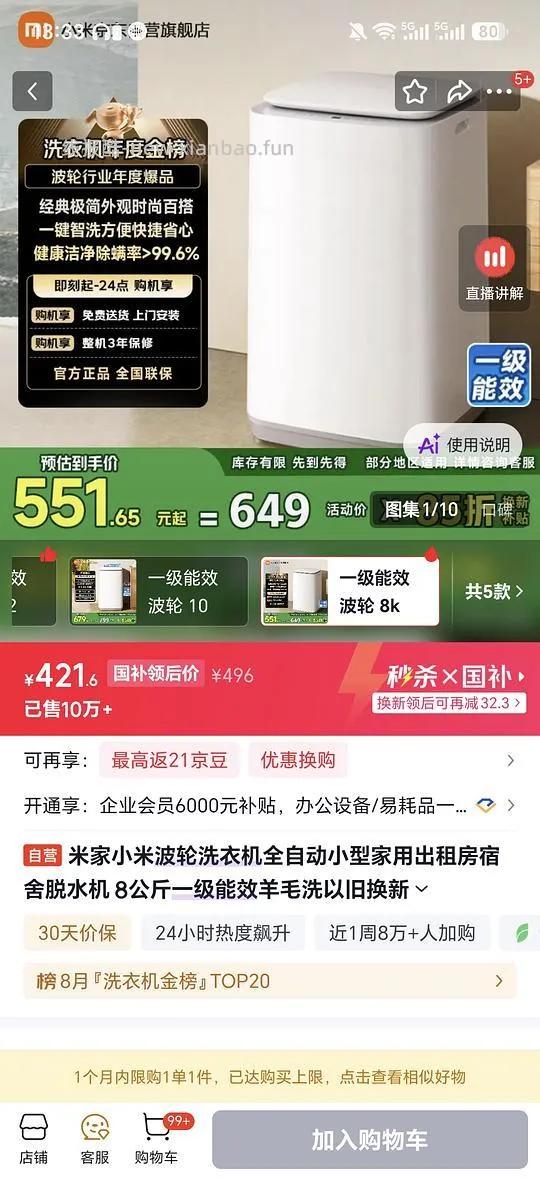 车跑，小米洗衣机8kg好价421 - 线报酷