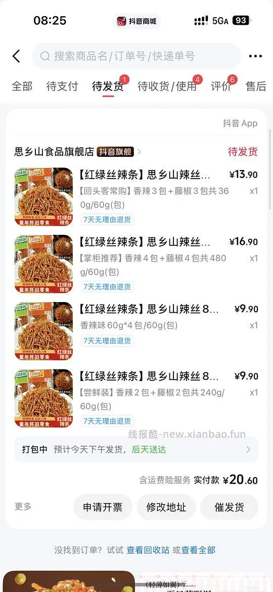 6元买22包红绿丝辣条 - 线报酷