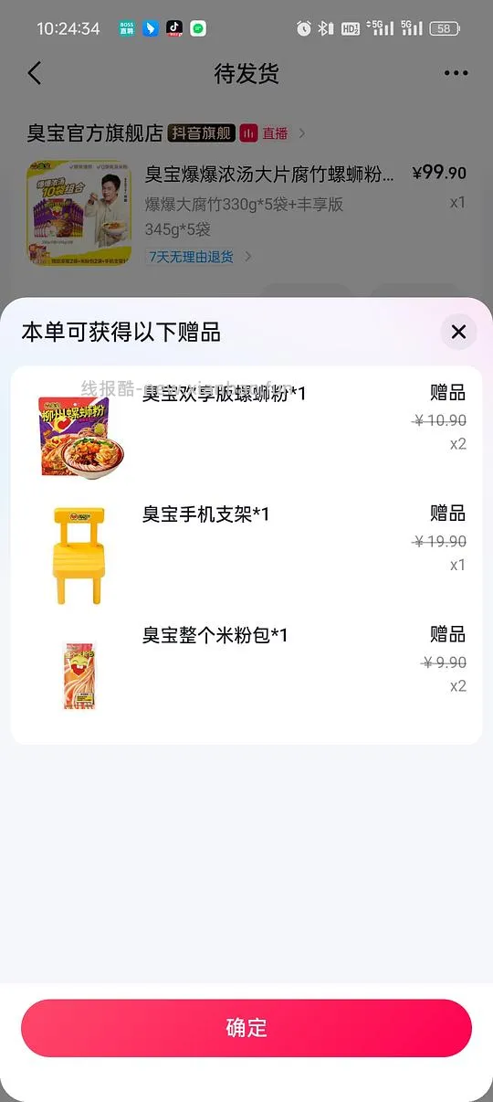 臭宝12包41左右 - 线报酷