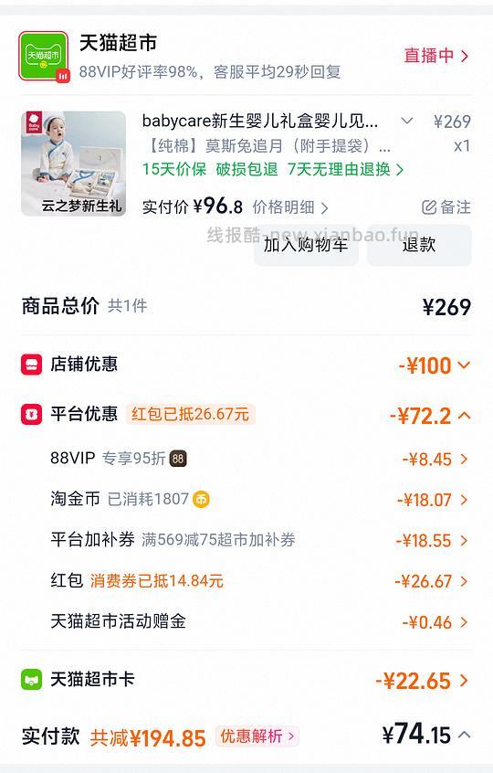 （车走 用不了消费券了）刚需 babycare新生儿礼盒92r左右 - 线报酷