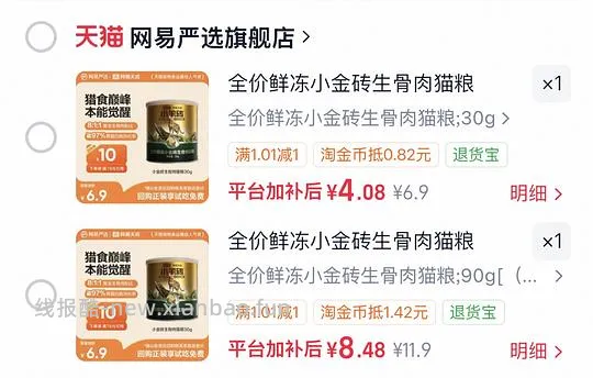 试吃！网易生骨肉主食冻干30g4r、90g8r - 线报酷
