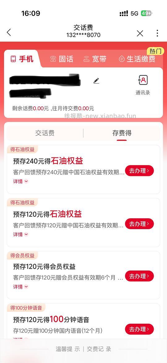 河北联通预存话费送视频会员等 - 线报酷