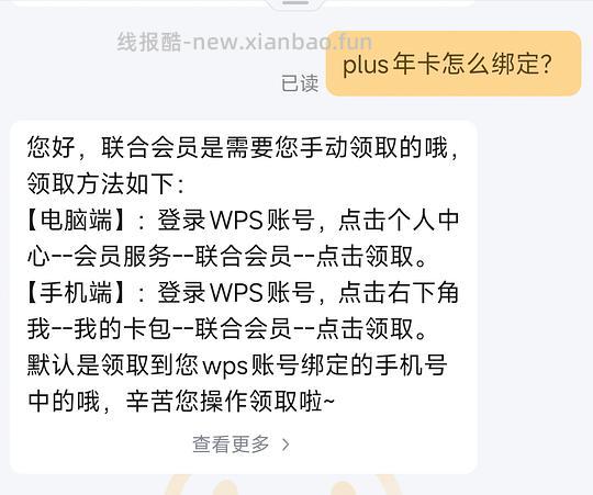wps会员➕plus联合会员年包116.9 - 线报酷