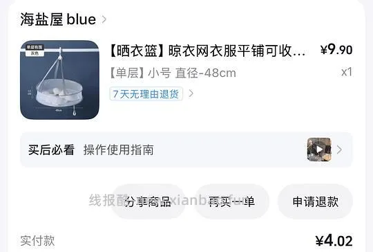 刷券反薅晾衣篮 - 线报酷
