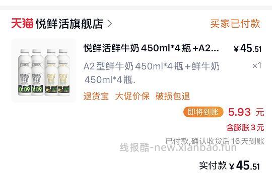 悦鲜活刚需好价40-43元3600ml - 线报酷