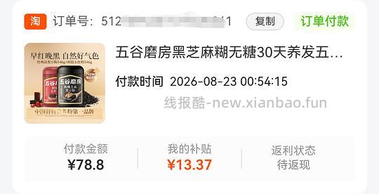 五谷磨房黑红组合装36 - 线报酷