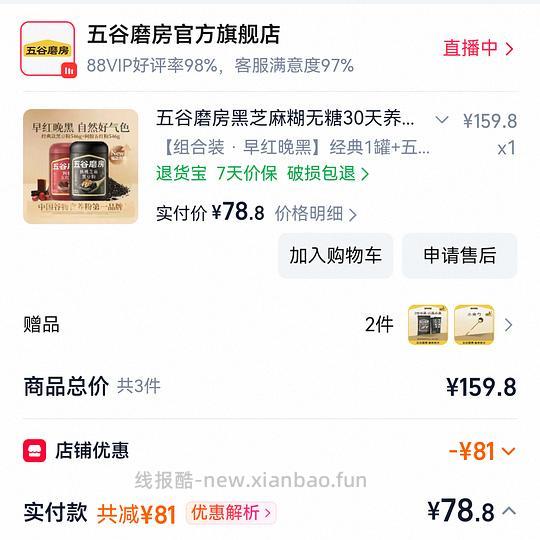 五谷磨房黑红组合装36 - 线报酷