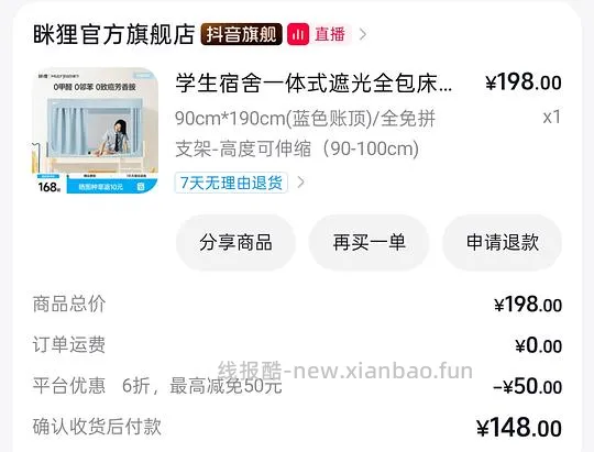 开学季，不到100💰买眯狸全包三开门免拼床帘 - 线报酷