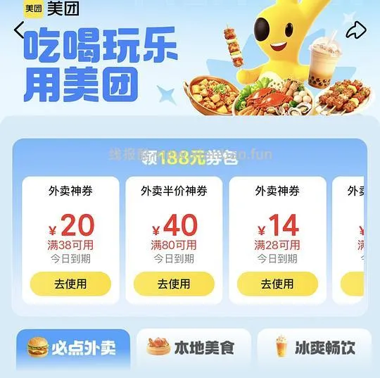 美团半价券包 可能看地区 - 线报酷