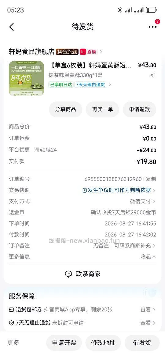 刷券，轩妈蛋黄酥紫薯/抹茶/桂花 15 左右 - 线报酷