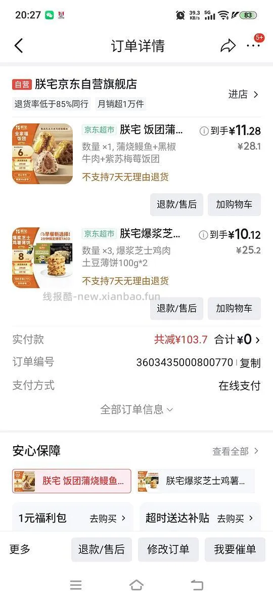 jd生鲜老朋友劵广州酒家肠粉2.7 - 线报酷