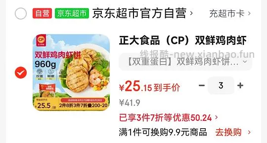 11.8/斤的鸡肉虾饼 - 线报酷 11.8/斤的鸡肉虾饼 - 线报酷