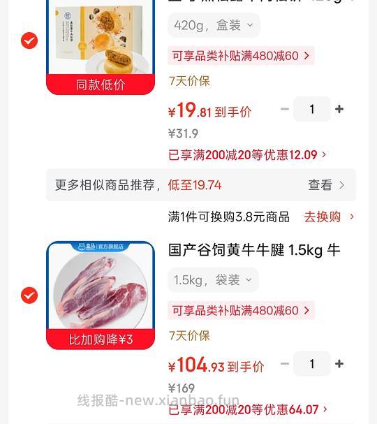 🚗走 盒马牛腱子3斤 103 需要plus  2.4斤有货 87 - 线报酷