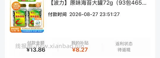 波力海苔93小包 12块左右 - 线报酷