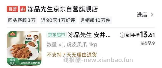 安井超级无敌好价，陶陶居也好价 - 线报酷