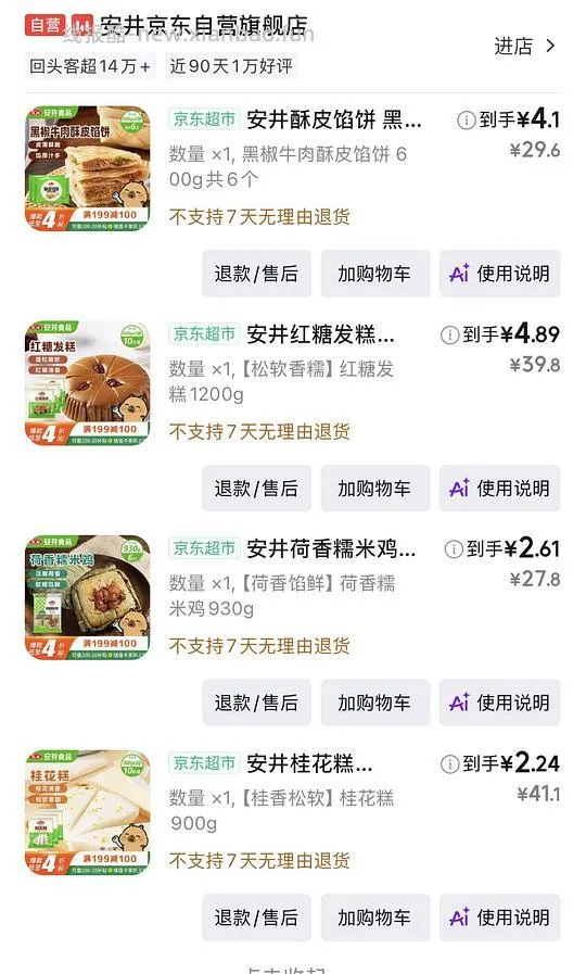 安井超级无敌好价，陶陶居也好价 - 线报酷